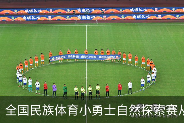 全国民族体育小勇士自然探索赛从化站在广州开赛